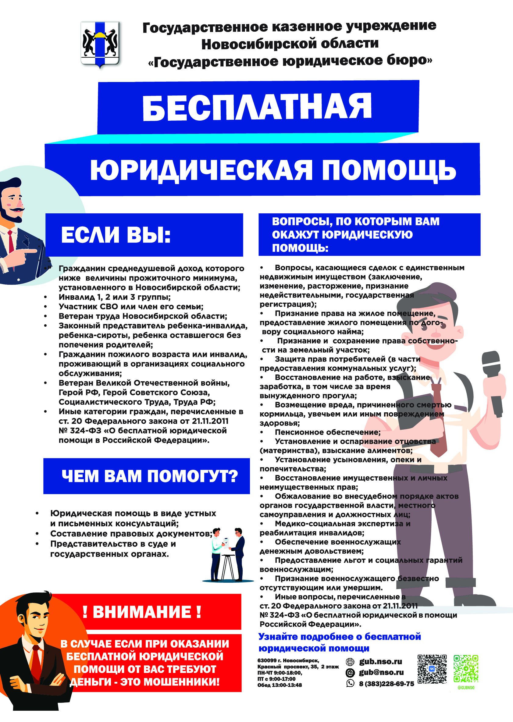 besplatnaya-yuridicheskaya-pomoshch-_1_.jpg